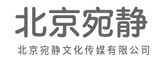 聚光成炬，照亮每一份独特表达-北京宛静文化传媒有限公司